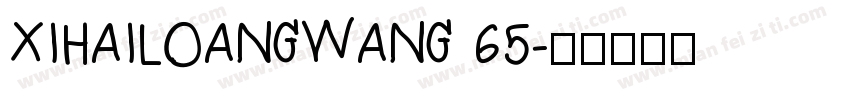 XIHAILOANGWANG 65字体转换